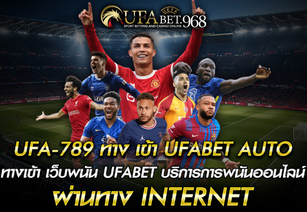 UFA-789 ทาง เข้า