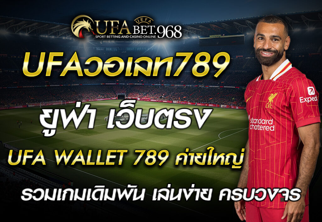 UFAวอเลท789